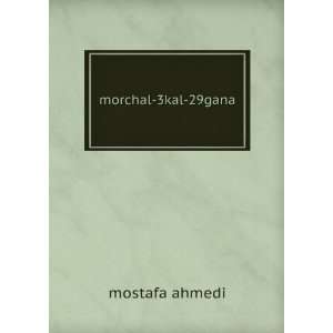  morchal 3kal 29gana mostafa ahmedi Books