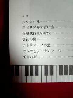 Studio Ghibli Porco Rosso piano sheet music book/Song  