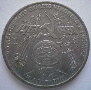 Russian Soviet Ruble Rouble Coin Yuri Gagarin Cosmos  