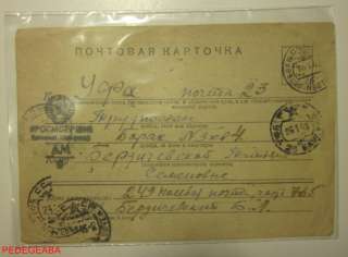 Old Postal Card, Russia, WWII, Cancelled Polevarso, 1943  