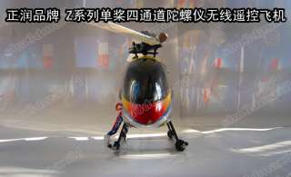 4CH Single Blade Gyro R/C Carbon model Helicopter 40cm 4027 Features