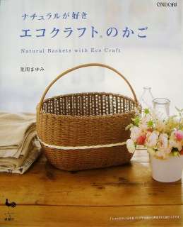 Natural Baskets with Eco Craft/Japanese Craft Book/578  