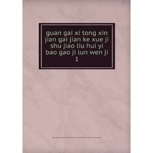   jian gai jian ke xue ji shu jiao liu hui yi bao gao ji lun wen ji. 1