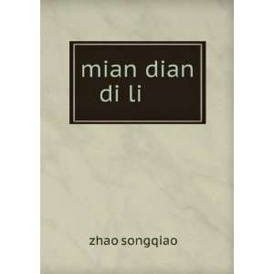   dian di li ç¼ç¸å?°ç? zhao songqiao èµµæ¾ä¹ Books