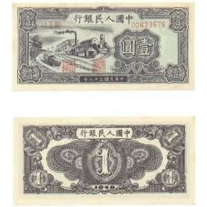  China Peoples Bank of China 1949 1 Yuan, Pick 812 