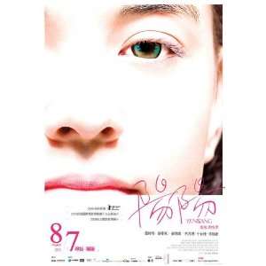  Yang Yang Movie Poster (11 x 17 Inches   28cm x 44cm 