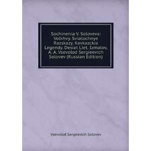   Vsevolod Sergieevich Solovev (Russian Edition) (in Russian language