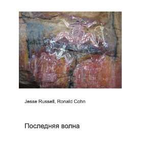 Poslednyaya volna (in Russian language) Ronald Cohn Jesse Russell 