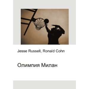  Olimpiya Milan (in Russian language) Ronald Cohn Jesse 