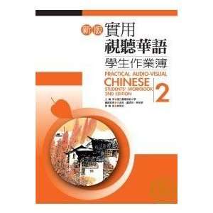  Practical Audio Visual Chinese Students Workbook 2 (2nd 