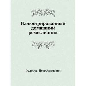   remeslennik (in Russian language) Petr Akimovich Fedorov Books