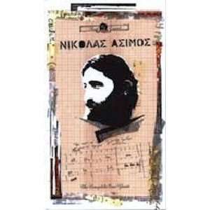  The complete EMI years (4CD) Asimos Nikolas Music