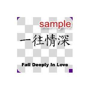  ASIAN CHARACTER FALL DEEPLY IN LOVE 10 WHITE VINYL DECAL 