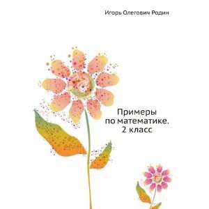   klass (in Russian language) (9785998908682) Igor Rodin Books