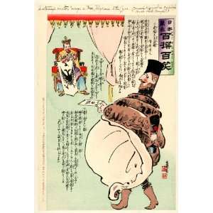  Japanese Print . A strange visitor brings a war telegram 