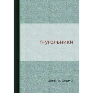    n ugolniki (in Russian language) Shmidt E. Bahman F. Books
