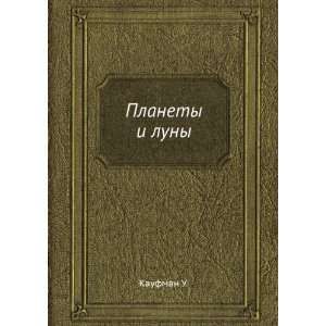 Planety i luny (in Russian language) Kaufman U.  Books