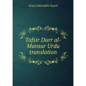  Tafsir Durr al Mansur Urdu translation Imam Jalaluddin 