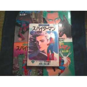 Spider Man Japanese Manga Collection (Supaidaman) Ryoichi Kazumasa 
