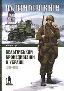 Belgian division Ukrainian book Military Uniform Photos  