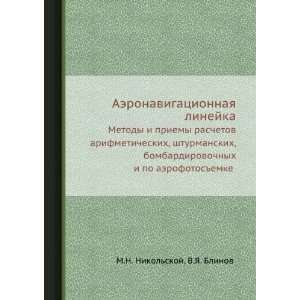   emke (in Russian language) V.YA. Blinov M.N. Nikolskoj Books