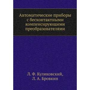   (in Russian language) L. A. Brovkin L. F. Kulikovskij Books