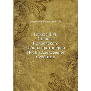   Subbotin. (in Russian language) svyaschennik Milovskij N.M. Books