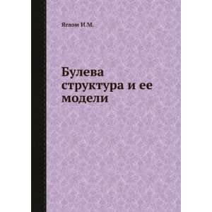  Buleva struktura i ee modeli (in Russian language) YAglom 