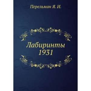   1931 (in Russian language) Perelman YA. I.  Books