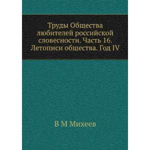   Letopisi obschestva. God IV (in Russian language) V M Miheev Books