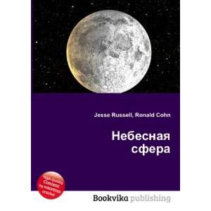  Nebesnaya sfera (in Russian language) Ronald Cohn Jesse 