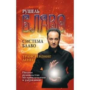   uderzhaniyu (in Russian language) Rushel Blavo Books