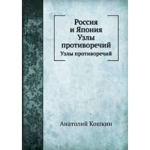  Rossiya i YAponiya. Uzly protivorechij (in Russian 