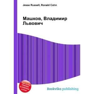  Mashkov, Vladimir Lvovich (in Russian language) Ronald 