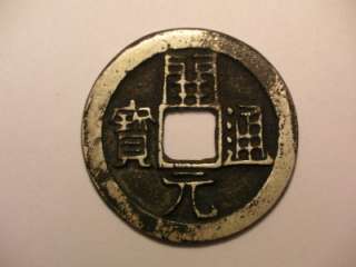 China Tang Dynasty Silver Coin Kai Yuan Tong Bao  
