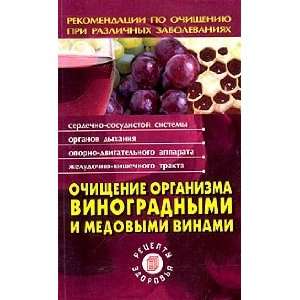   medovymi i vinogradnymi vinami (9785765428665) V. A. Soloveva Books