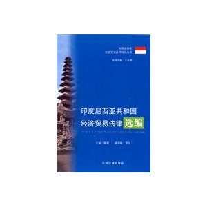  Republic of Indonesia (Paperback) (9787802265684) YANG MEI Books