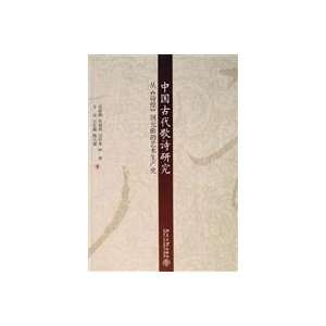  Ancient Chinese Song Poems from the Book of Songs to 