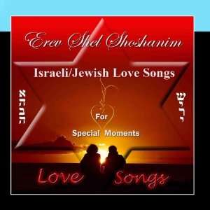  Erev Shel Shoshanim Jewish / Israeli Love Songs David 