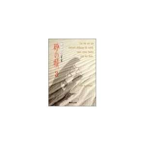  Suna No Shiro (Japanese Edition) 3 (9784086172103) Yukari 