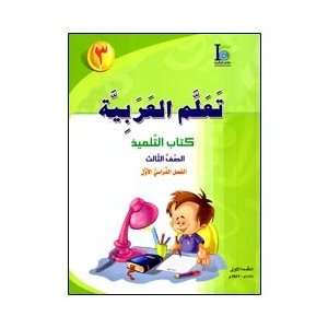  ICO Learn Arabic (Textbook, Level 3, Part 1) (Arabic 