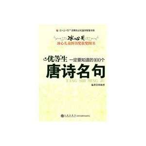   the famous Tang 100 (paperback) (9787510800641) SHAO XUN QIAN Books