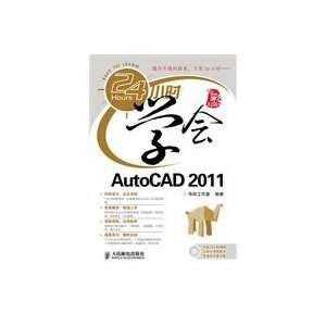  24 hours learn AutoCAD 2011   (with CD ROM) (9787115248510 