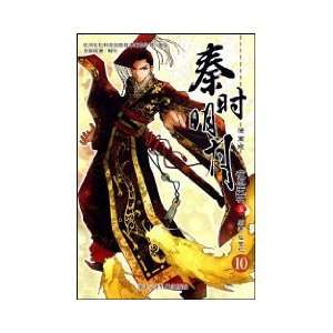  Qin Shiming dawn moonlight to make 5 (Comic Edition 