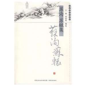    Su Xun Su Zhe Set [paperback] (9787807291169) WANG LIN Books