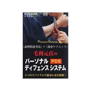  Personal Defense System DVD 1 by Motosada Mori Sports 