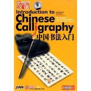  Introduction to Chinese Calligraphy Arts, Crafts & Sewing