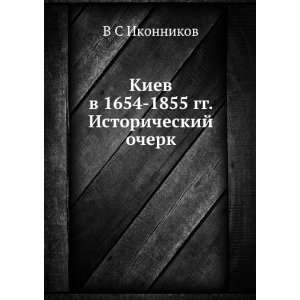  Kiev v 1654 1855 gg. Istoricheskij ocherk (in Russian 