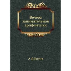   zanimatelnoj arifmetiki (in Russian language) A.YA.Kotov Books