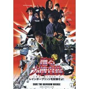  Bayside Shakedown 2 Poster Movie Japanese 11 x 17 Inches 
